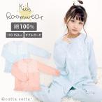 ショッピングダブルガーゼ キッズ パジャマ レース 女の子 長袖 綿100% ダブルガーゼ ルームウェア cottacotta 110cm 120cm 130cm 140cm 150cm 薄手 薄地 前開き ボタン 春 秋 夏 子供