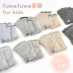 キッズ 手袋 ふわふわ もこもこ 冬 指なし手袋 5本指 指だし手袋 2way ミトン あったか スマホ対応 グローブ ボア 暖かい 小学生 小学校 通学 こども 幼児