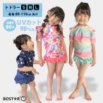 水着 子供 ベビー セパレート 上下セット キッズ 女の子 女子 BOST-R トドラー 80 90 95 100 110 UVカット 紫外線カット 花柄 フラワー リボン スカート フリル