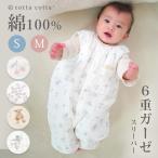 6重ガーゼ スリーパー 綿100% 6重 ガーゼ 綿 ベビー キッズ 赤ちゃん 70cm 80cm 90cm 95cm 100cm 110cm 120cm 130cm 男の子 女の子 ベスト コットン cottacotta