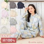 パジャマ レディース 綿100% ニットキルト 長袖 長ズボン 前開き M L cottacotta キルトニット ルームウェア 寝巻き 春 秋 冬 暖かい かわいい 母の日 ギフト