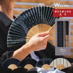 扇子 メンズ 男性用 収納袋付き ギフトボックス入り 扇子袋 扇子入れ 浴衣 着物 甚平 夏ギフト 父の日 誕生日プレゼント おしゃれ シンプル 紳士