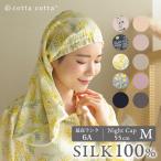 シルク ナイトキャップ 筒形 M 55cm丈 シルク100% レディース シルク100 シルクキャップ ヘアキャップ ミディアム セミロング 睡眠 就寝用 帽子