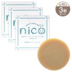 【 3個セット 】 nico石鹸 ニコ石鹸 にこせっけん 敏感肌 用 50g エレファント ベビーソープ メール便送料無料NYH / ニコせっけんS05-03 / NICOSK-03P