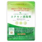 カテキン減脂粒 18.6g ( 1粒300mg × 62粒