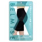ベルミス スリムガードル BELMISE slim girdle Mサイズ 骨格ストレート専用 骨盤ガードル メール便送料無料NYH / ベルミスストレートMF02-L2 / BMGSTM-01P