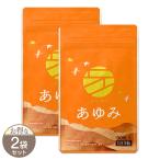 ショッピング09 【 2袋セット 】 あゆみ AYUMI 22.5g ( 250mg × 90粒 ) さくらの森 さくらフォレスト ［機能性表示食品］ メール便送料無料SPL / あゆみS01-02 / AYUM09-02P