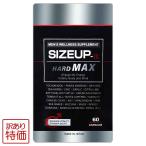 【 訳あり特価商品 】 サイズアップ SIZEUP -α HARD MAX 16.14g ( 269mg × 60粒 ) 約30日分 メール便送料無料SPL / サイズアップW00-02 / SIZEUP-01P