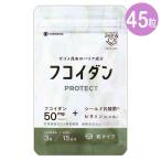  фукоидан PROTECT supplement 50 7.65g ( 170mg × 45 шарик ) 15 день минут sionogi здравоохранение [ питание функция еда ] почтовая доставка бесплатная доставка SPL / фукоидан 45 шарик S03-03 / SNGF45-01P