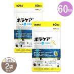 【 2袋セット 】 ボラケアバランス with乳酸菌ラフマ α 18g 60日分 ［機能性表示食品］ メール便送料無料SPL / ボラケア乳酸ラフ60S04-03 / BKNR60-02P