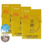【 3箱セット 】 皇潤極 こうじゅんきわみ 約20日分 ( 100粒 ) エバーライフ 皇潤 配送料無料SPL / 皇潤極100粒F01-U2 / KJKW10-03P