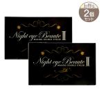 [ 2 шт. комплект ] Night Aibo -teII I me-k выше 3ml новый Night Aibo -te eye putti почтовая доставка бесплатная доставка NYH / Night Aibo -teS04-03 / NEBEMU-02P