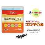 エルピス　コエンザイム粒