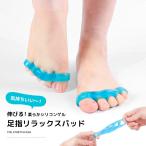 足指 パッド シリコン セパレーター 変形 矯正 リング マッサージ ストレッチ 足つぼ 浮き指 外反母趾 偏平足 内側加重 美脚 美指 バランス 2個セット 両足 左右