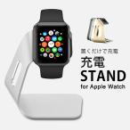 Apple Watch スタンド アップルウォッ