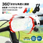 自転車 スマホホルダー バイク 各種スマートフォン対応 シリコン 素材 ベビーカー ロードバイク サイクリング iPhone 12 11 Pro X XS XR Max 8 7 SE SE2 Android