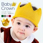 ベビー ヘアバンド  王冠 クラウン ニット 帽子 キャップ 全5色 記念日 誕生日 お祝い ギフトに最適 赤ちゃん ベビークラウン 被り物