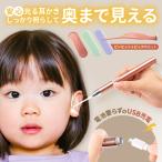 光る耳かき LED ライト付き ピンセット 簡単 充電式 ステンレス製 照明付き 耳掃除 便利グッズ 子ども用 かわいい ケース付き コンパクト