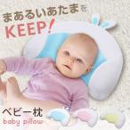 ベビー枕 ベビーまくら 新生児 赤ちゃん 快眠 枕 ドーナツ型 絶壁防止 柔らかい 高さ調節 向き癖防止枕 枕矯正 枕スリーパー 洗える 斜頭 変形 猫背
