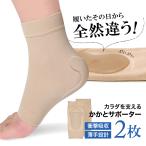 かかとサポーター かかと 踵サポート かかとパッド 2枚セット 衝撃吸収 薄手設計 かかと保護 立ち仕事 スポーツ 安定感 膝関節 疲れ軽減 薄手 サポーター