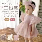 ベビー ワンピース ヘアバンド付き 70 80 90 可愛い チュール ふわふわ 夏 ベビードレス 女の子 ロンパース セレモニードレス レース