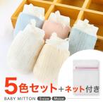 [5 -цветный набор ] baby рукавица рукавица baby .... предотвращение перчатки младенец рукавица baby перчатки младенец хлопок хлопок 100% хлопок "дышит" вода минут всасывание соска-пустышка предотвращение 