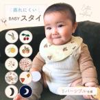 ショッピングスタイ スタイ ベビー よだれかけ 幼児 リバーシブル よだれ掛け 綿 コットン 吸水力 安心 男の子 女の子 おしゃれ 赤ちゃん 新生児 スタイ