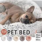 犬 ベッド ふわふわ 40〜60cm 洗える 清潔 ペット ベッド シャギー 猫 ベッド 冬 用 暖かい 多頭 ドーナツ 丸 円 型 小型犬 中型犬