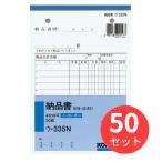 [50 шт. комплект ]kokyoNC копирование .no- карбоновый 4 листов накладная ( требование .. имеется )B6 вертикальный type 12 line 50 комплект u-335[ массовая закупка ]