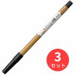 【3本セット】ゼブラ 筆ペン 硬筆 FD-303【まとめ買い】 送料無料