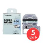 【5個セット】キングジム(KING JIM) ヘッドクリーニングテープ(PROテープ) SR50C *対応機種:SR-R7900P 【まとめ買い】