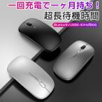 マウス ワイヤレスマウス 無線 充電式 Bluetooth5.0 LED 光学式 超薄型 2.4GHz 高精度 小型 軽量 静音 高感度 ワイヤレス ブルートゥース おしゃれ(Q9-new)