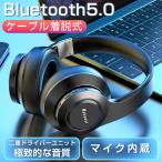 ヘッドホン Bluetooth 5.0 折りたたみ式  最大40時間連続再生 HiFi高音質 密閉型ヘッドセット ケーブル着脱式 内蔵マイク 有線無線兼用 携帯便利 (h3)
