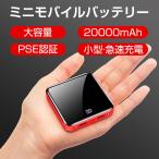 モバイルバッテリー 20000mAh iphnoe 大容量 小型 薄型 PSE認証済 携帯 スマホ充電器 二台同時充電 残量表示 持ち運び iphone/Android