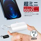 モバイルバッテリー6800mAh 大容量 超軽量 iphone用 ミニ小型 2.1A急速充電 携帯充電器 2台同時充電 ケーブル内蔵 スマホ充電器 Type-C