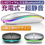 マウス ワイヤレスマウス 無線 充電式 Bluetooth5.2 LED 光学式 超薄型 2.4GHz 高精度 小型 軽量 静音 LED ワイヤレス ブルートゥース (Ｑ1)