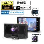 10%OFF 2023年最新型 ドライブレコーダー 前後車内カメラ 64GBカード付き 3カメラ 170度超広角 フルHD高画質 録音機能 駐車監視対応 WDR 衝撃録画 動き検知
