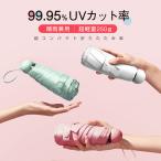 折り畳み傘 晴雨兼用 超軽量 日傘 100％遮熱 女性用 雨傘 6骨 晴雨兼用 レディース 折畳み傘 UVカット コンパクト 完全遮光 耐風 紫外線対策（ys6g）