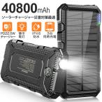 2023最新型 モバイルバッテリー 大容量 40800mAh iphone用 ソーラー PD18W 急速充電 充電器 SOS照明 LED 3台同時充電 災害/旅行 防水 Android(sxy1)