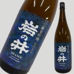 岩の井純米吟醸五百万石1800ml