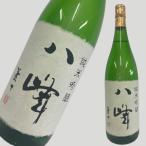 喜多屋純米吟醸八峰1800ml