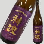 神渡純米大吟醸無濾過生原酒1800ml