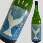 酔鯨純米大吟醸なつくじら1800ml