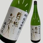  Восток прекрасный человек . дорога один . ограничение дзюнмаи сакэ сакэ гиндзё прямой .. сырой . сидэ .1800ml