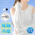 アームカバー UVカット おしゃれ 冷感 メンズ 日焼け止め 腕カバー ロング ゆったり かわいい 日除け レディース 手の甲