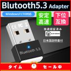 Bluetooth アダプタ レシーバー ブルートゥース 送信機 USB 接続 パソコン ワイヤレス ドングル 技適 PC Windows11 BT5.3 説明書付
