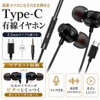 イヤホン 有線 タイプC iPhone イヤフォン イヤホンマイク マイク付き イヤホンジャック Type-C Cタイプ iPhone17 イアホン