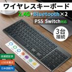 Bluetooth キーボード ワイヤレス 日本語配列 テンキー 充電式 無線 技適認証 PL保険 PS5 Switch テレワーク 在宅 iOS Android Mac Windows 優良配送