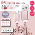 iPhone 充電ケーブル 充電器 USBケーブル バイカラー 同期 iOS15 高速充電iPhone 12 Pro Max mini SE 11 X 8 iPad 0.25m 1m 1.5m 90日保証