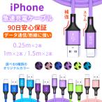 ショッピング携帯充電器 iPhone 充電ケーブル ケーブル 充電器 アイホン USB アイフォン スマホ 充電コード 携帯 コード 急速 iPad 1m 2本 セット